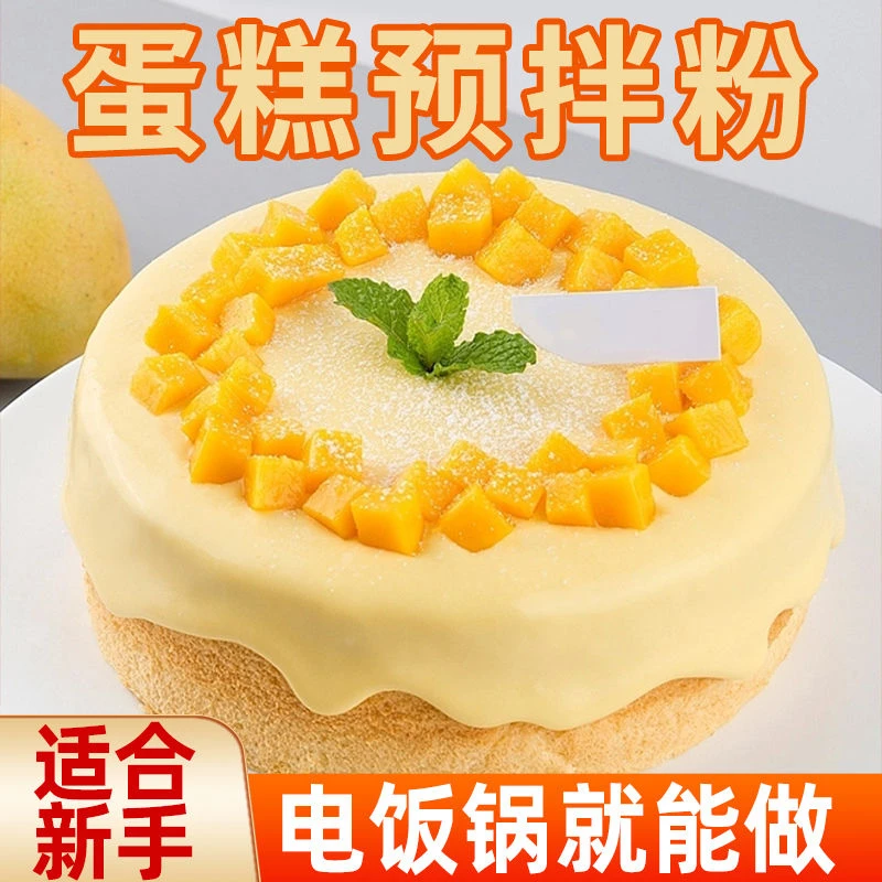 正宗蛋糕粉电饭煲蛋糕家用蛋糕粉预拌粉家庭专用蛋糕粉mj3
