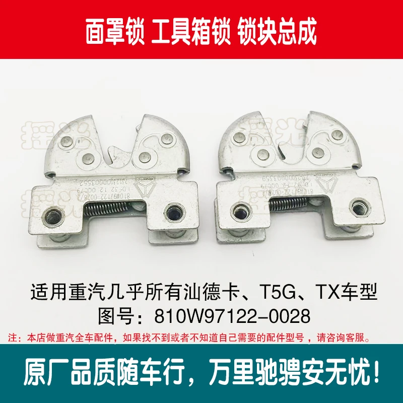原厂原装配件面罩锁工具箱锁适用汕德卡豪沃T5GTX等中国重汽车型