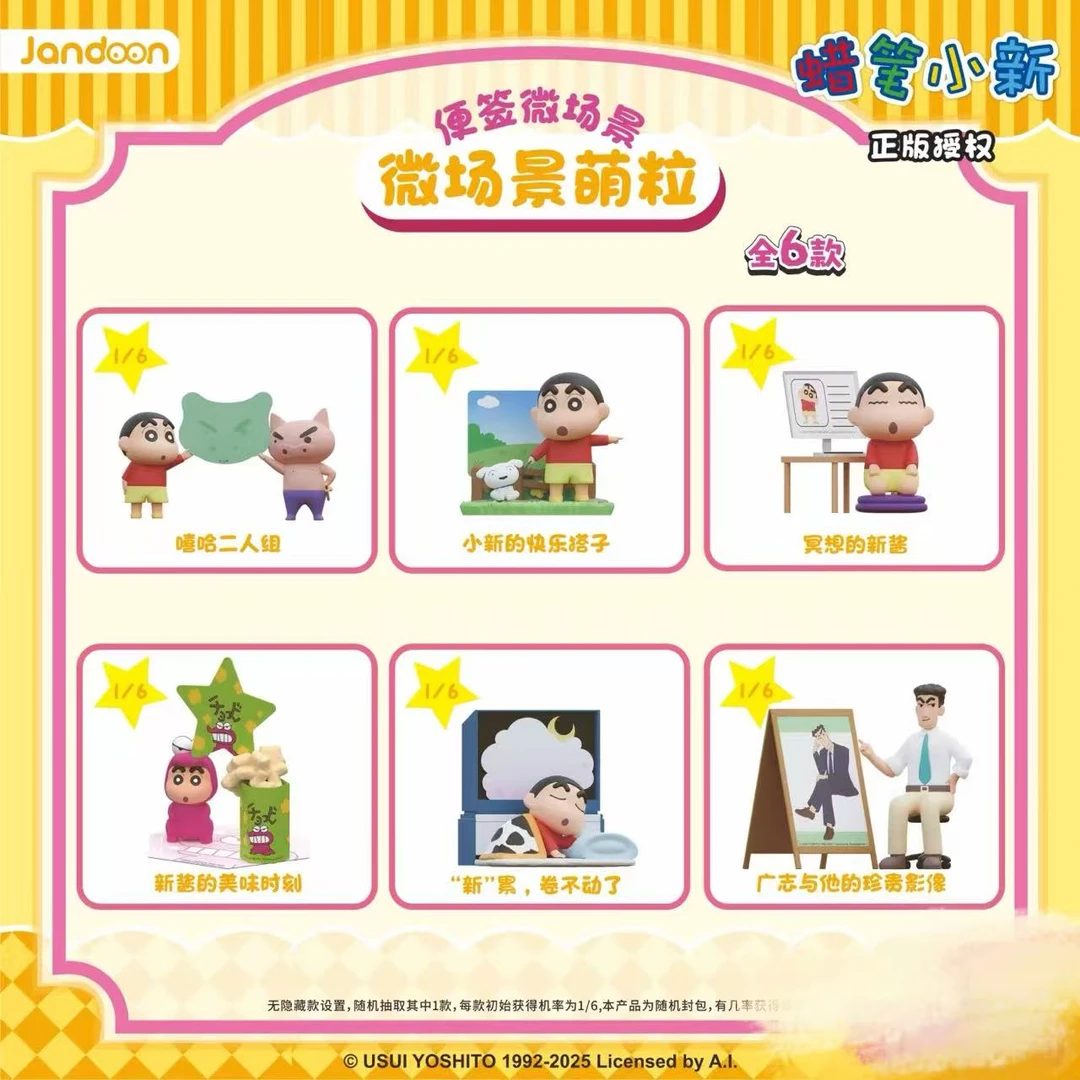 【拆盒】简动蜡笔小新微场景萌粒盲盒手办