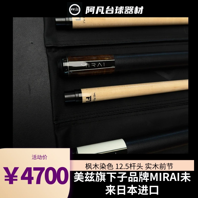 MIRAI未来台球杆 日本进口 美兹旗下子品牌