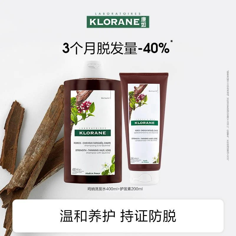 法国klorane康如鸡纳防脱洗护套组-DB