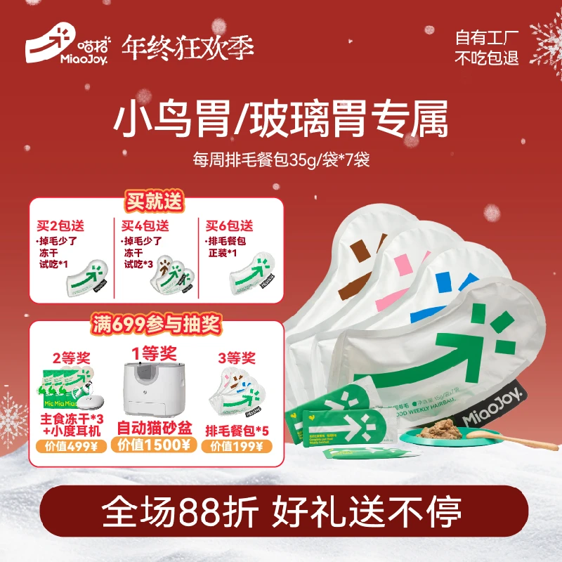 喵招新品上市【排毛餐包】温和排毛排出毛球猫条成猫排毛餐包