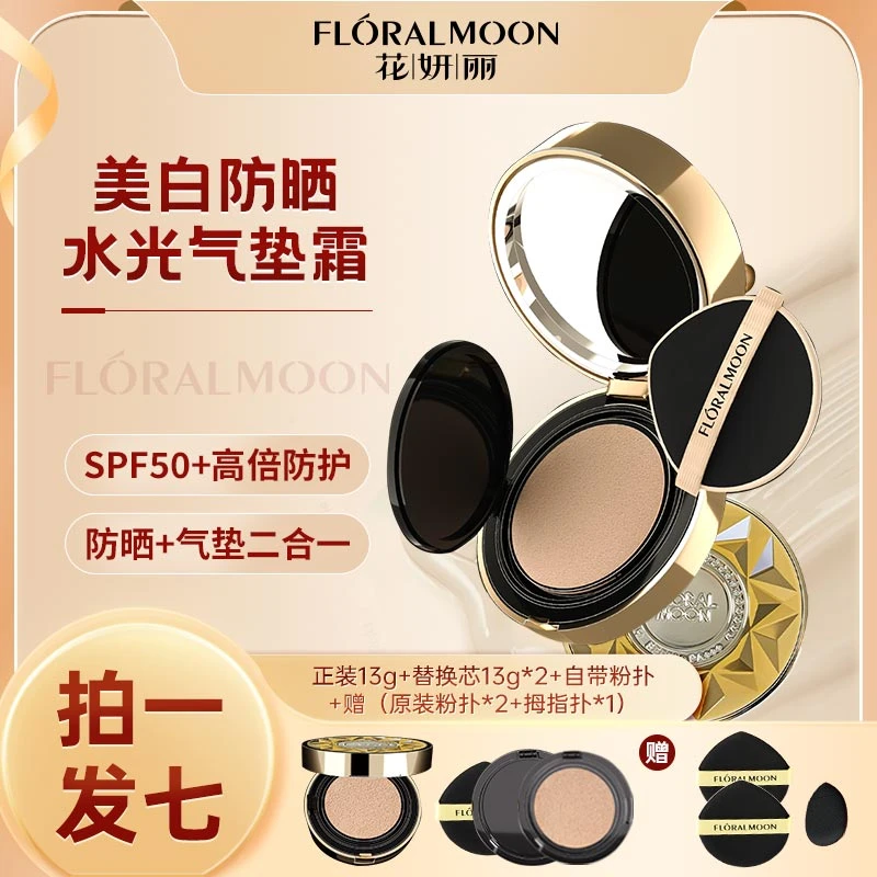 【花妍丽】美白防晒气垫粉饼霜套盒SPF50+防晒霜水光粉底BB持久遮瑕