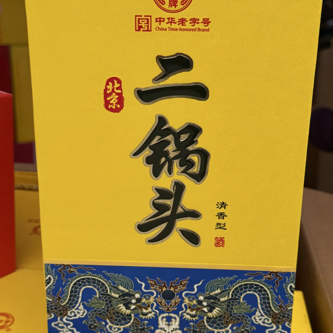 永丰精品永丰北京二锅头金樽黄龙