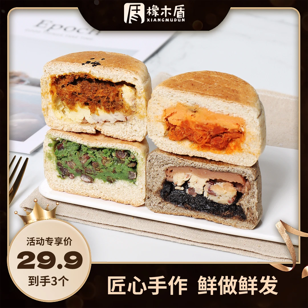 橡木盾花木轮mini车轮面包尝鲜装组合 手作欧包解馋零食