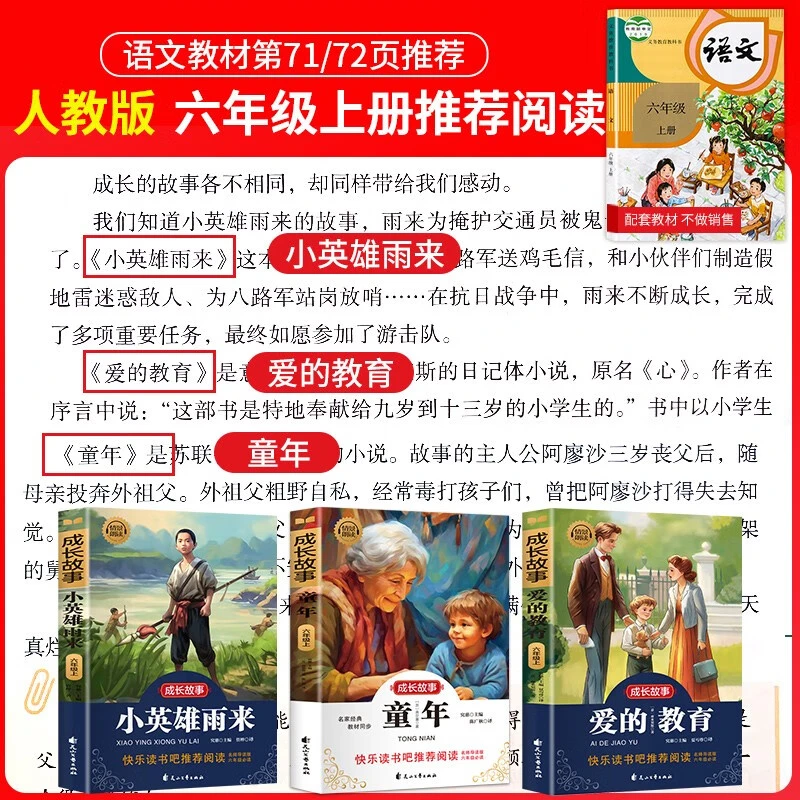 全套3册 快乐读书吧六年级上册 课外阅读书籍小学生儿童文学读物
