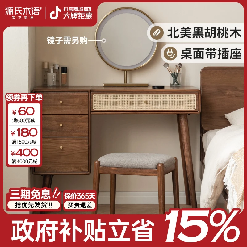 源氏木语实木梳妆台卧室现代书桌黑胡桃木化妆桌K00D01