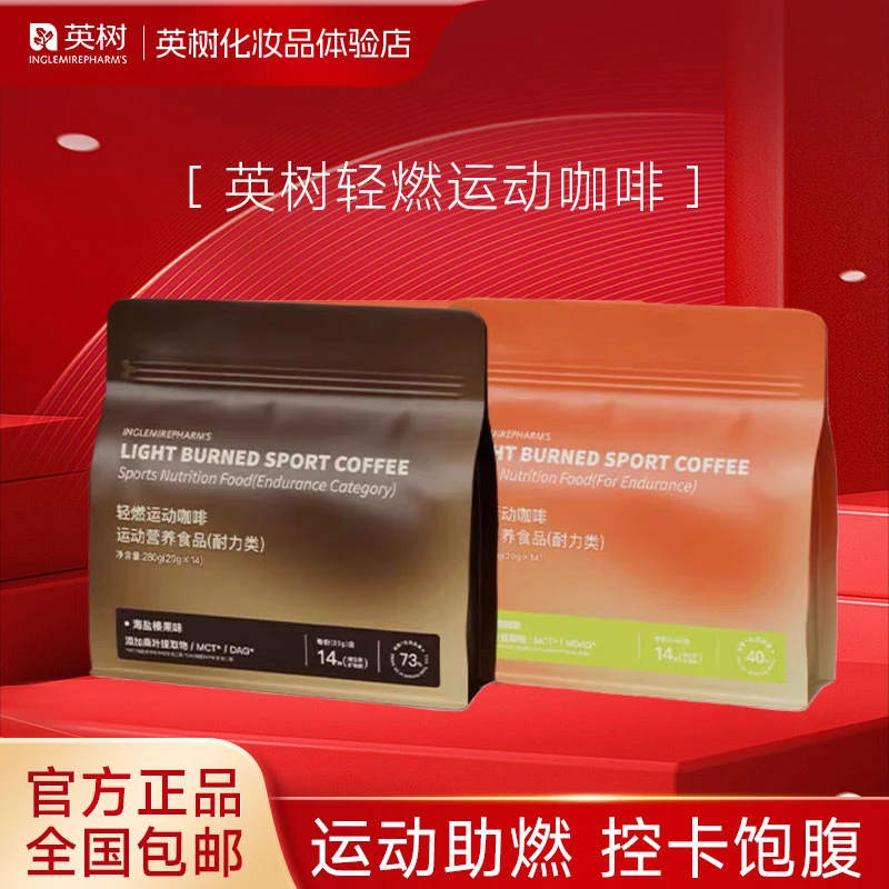 轻燃运动咖啡含桑叶益生元白芸豆便携装