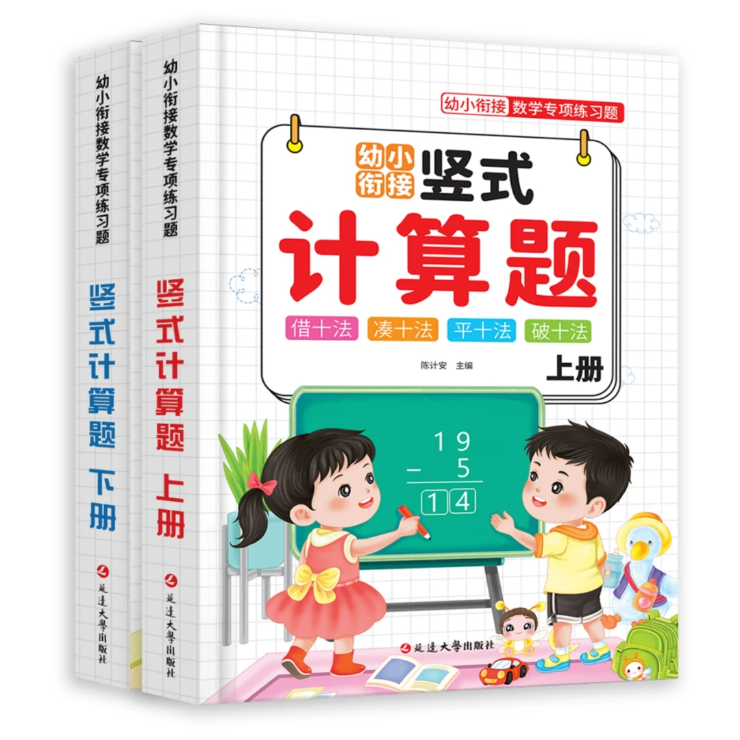 老师推荐幼小衔接竖式计算题幼儿园儿童10/20以内加减法练习册分