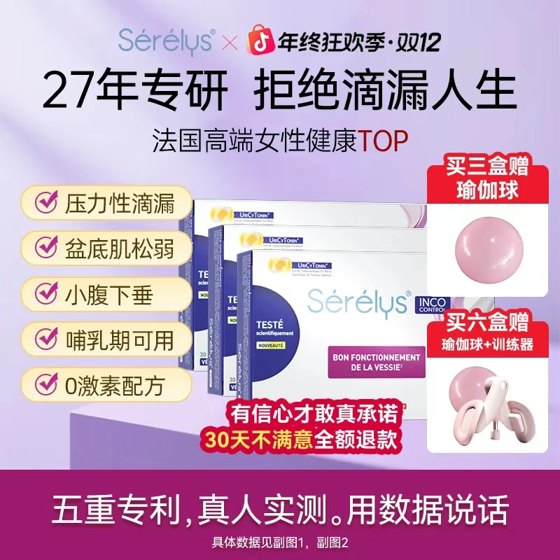 Serelys凯格尔胶囊盆底肌胶囊产后恢复改善漏尿法国进口凯格尔