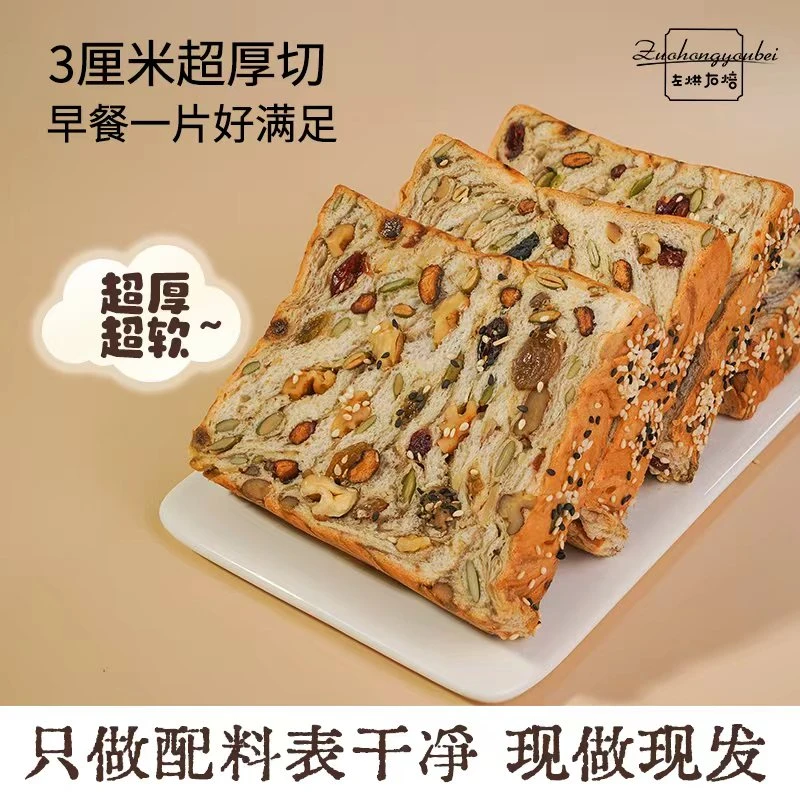 左烘右焙全麦坚果牛奶吐司早餐营养代餐零食管饱