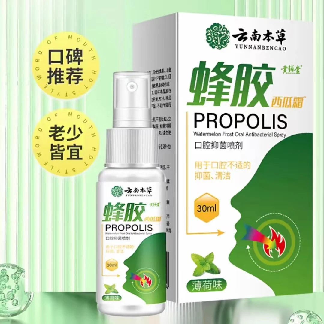 蜂胶西瓜霜黄辅堂口腔抑菌喷剂喷剂草本植物萃取