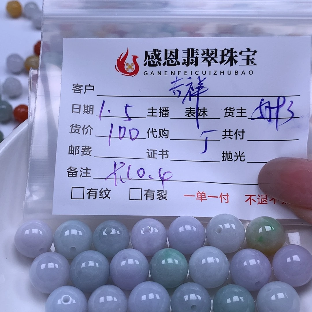 吉***愿翡翠散珠天然翡翠