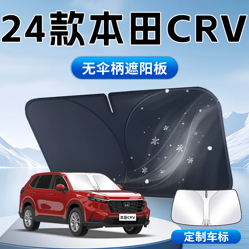 本田crv遮阳板24款汽车防晒隔热2024专用伞帘挡前挡风玻璃罩24布