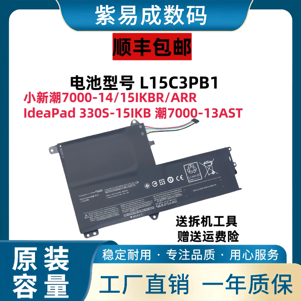 联想小新潮7000-14/15IKBR/ARR 330S-15IKB笔记本电池L15C3PB1