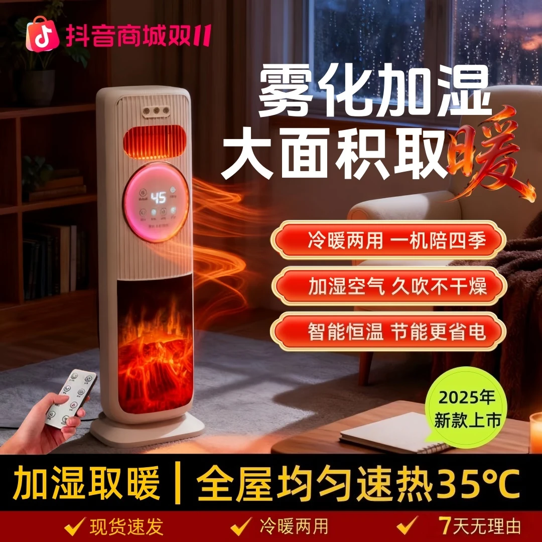 暖风机火焰取暖器2025新款家用智能电暖气冷暖两用取暖器全屋加热