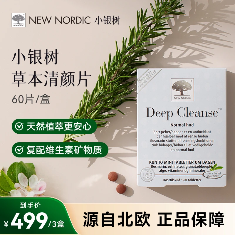 【3盒装】小银树清颜片迷迭香紫锥菊虾青素石榴烟酸维生素C 60片/盒