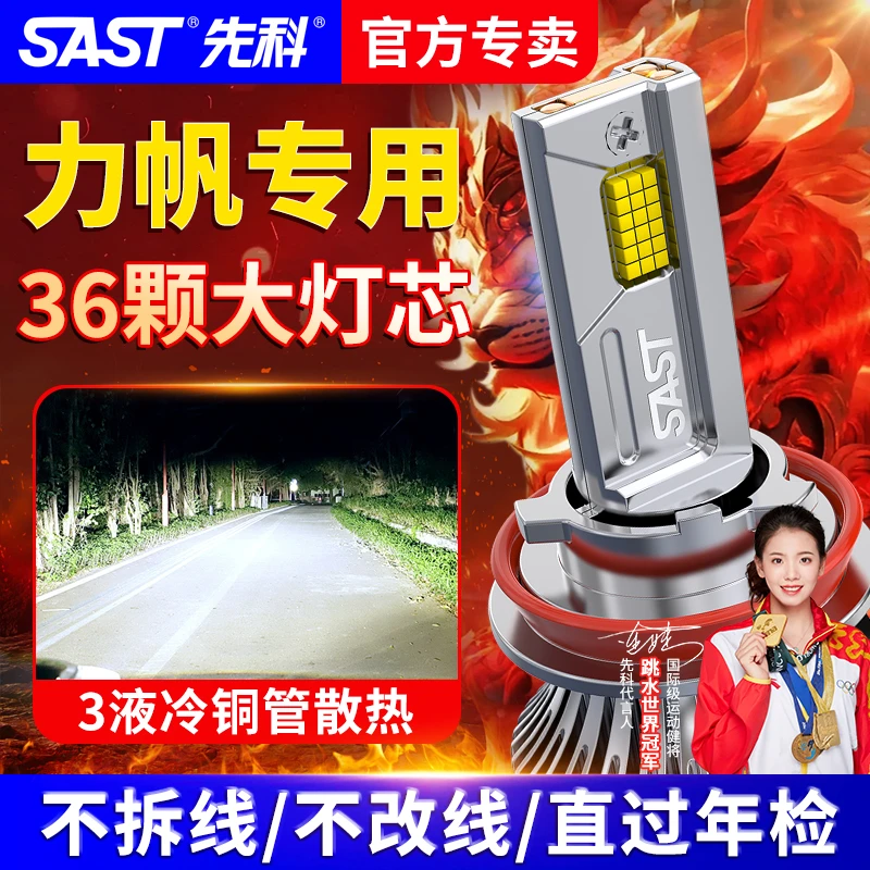 【力帆】320丰顺LED大灯泡330X80迈威620轩朗820EV远近光乐途520改