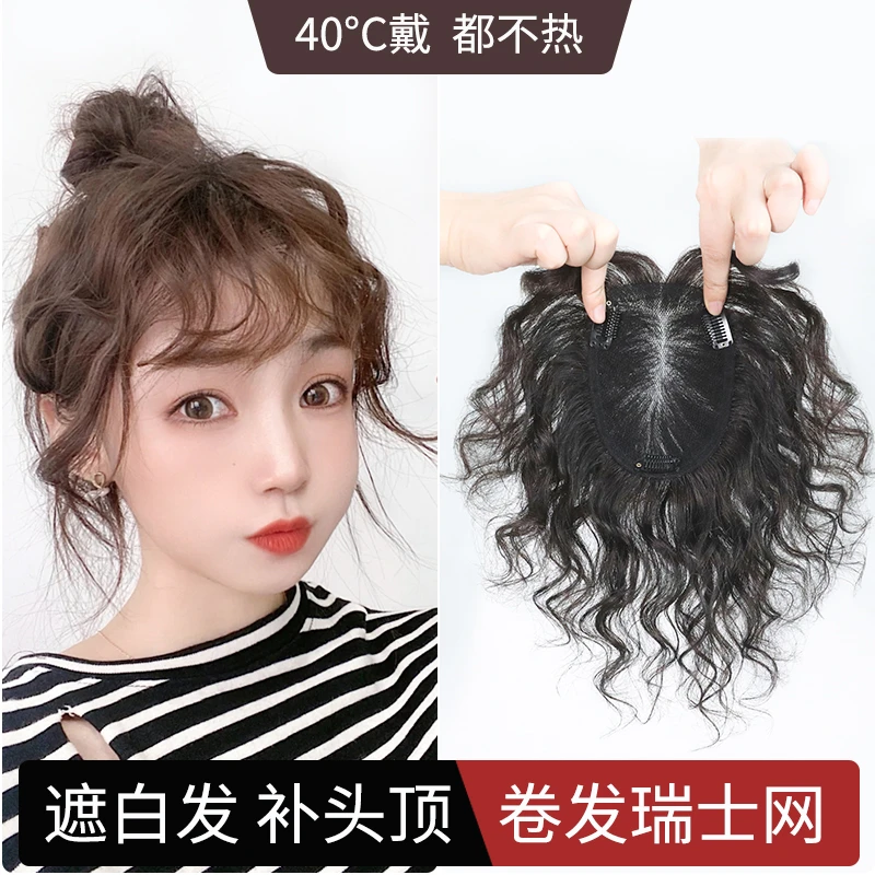 瑞家遮白发卷发头顶真发补发片微卷无痕羊毛卷瑞士网一片式卷发片