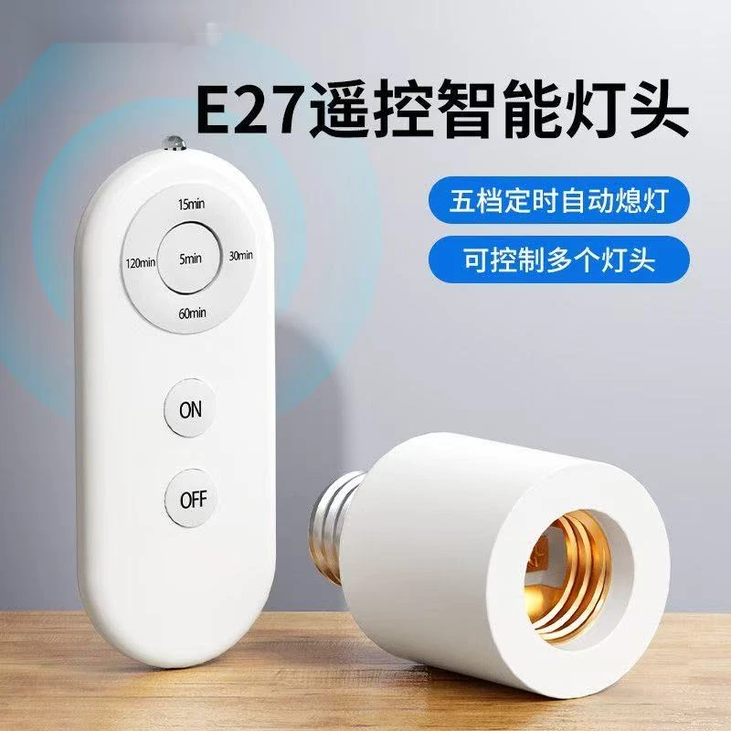 遥控灯头家用无线控制灯头照明E27螺口定时开关卧室无线电灯开关