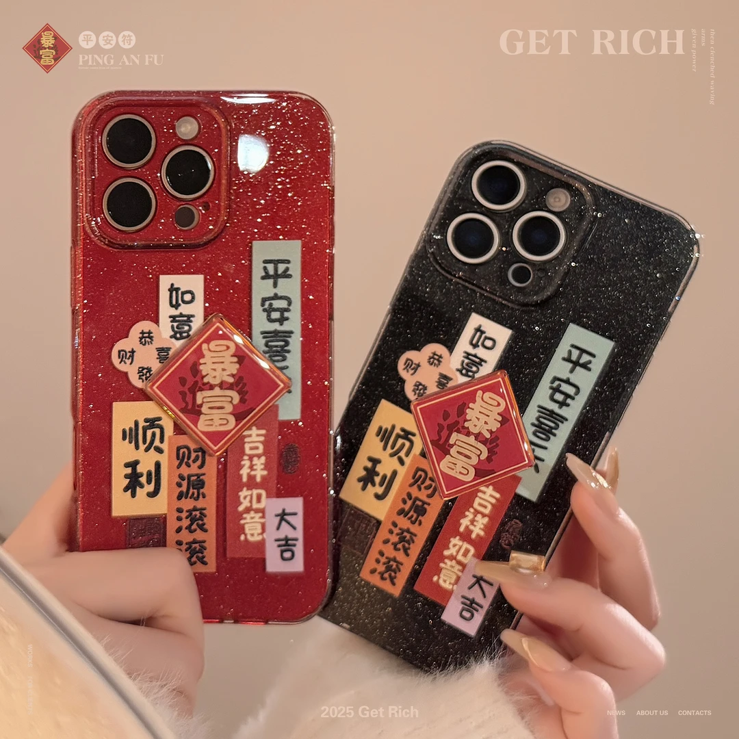 暴富对联适用苹果16手机壳闪粉iphone15promax个性国风立体