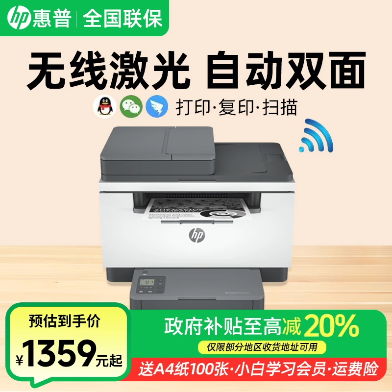 【国补补贴】惠普黑白激光自动双面打印复印办公一体机M233sdw