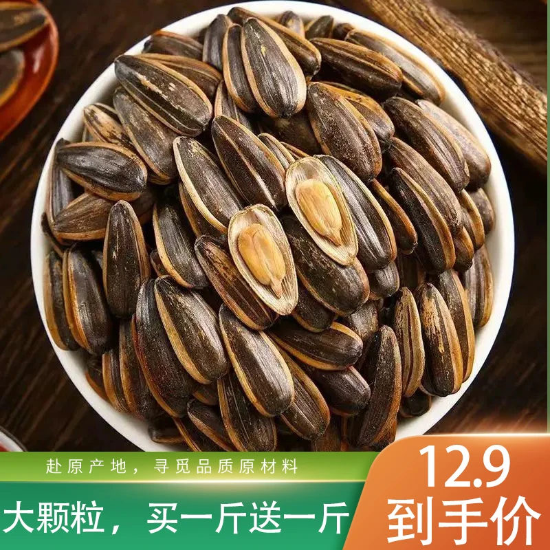 【买1斤送1斤】葵花籽2斤瓜子大颗粒坚果零食特产