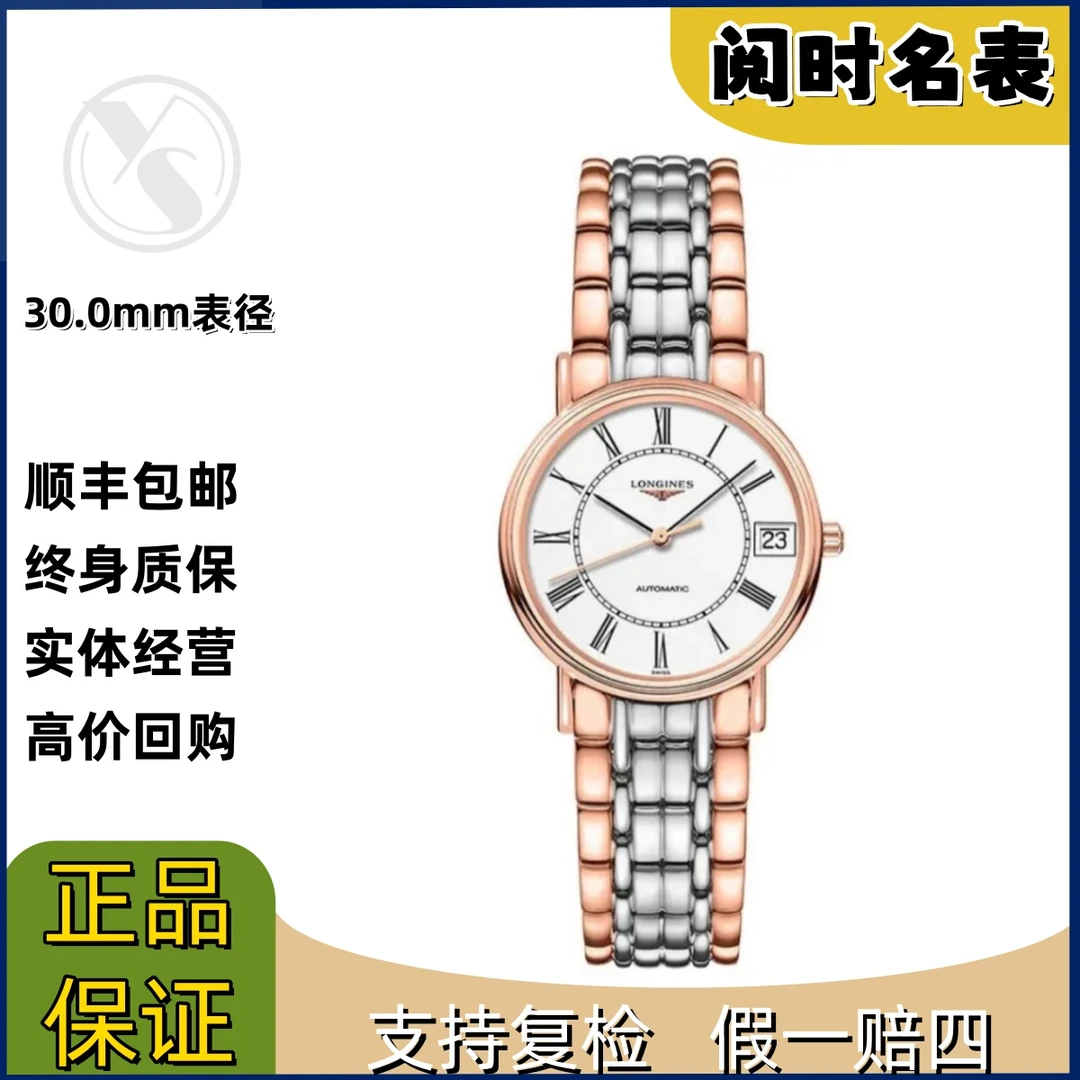 99新 Longines/浪琴 瑰丽322/表径30.0mm/玫瑰金条刻度/钢带/阅时