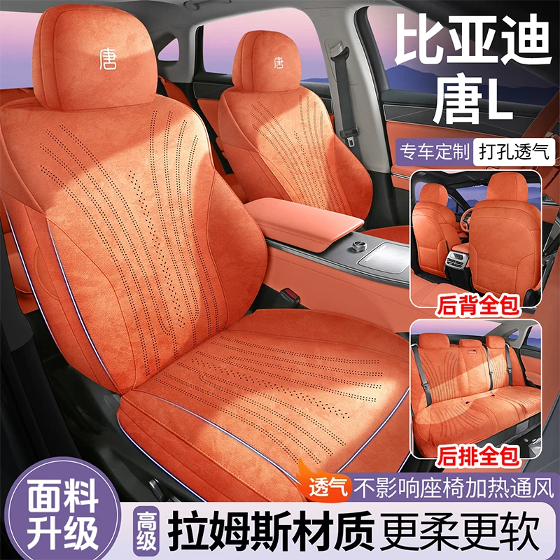 2025新款比亚迪唐L专用拉姆斯翻毛皮马鞍垫四季用座椅垫