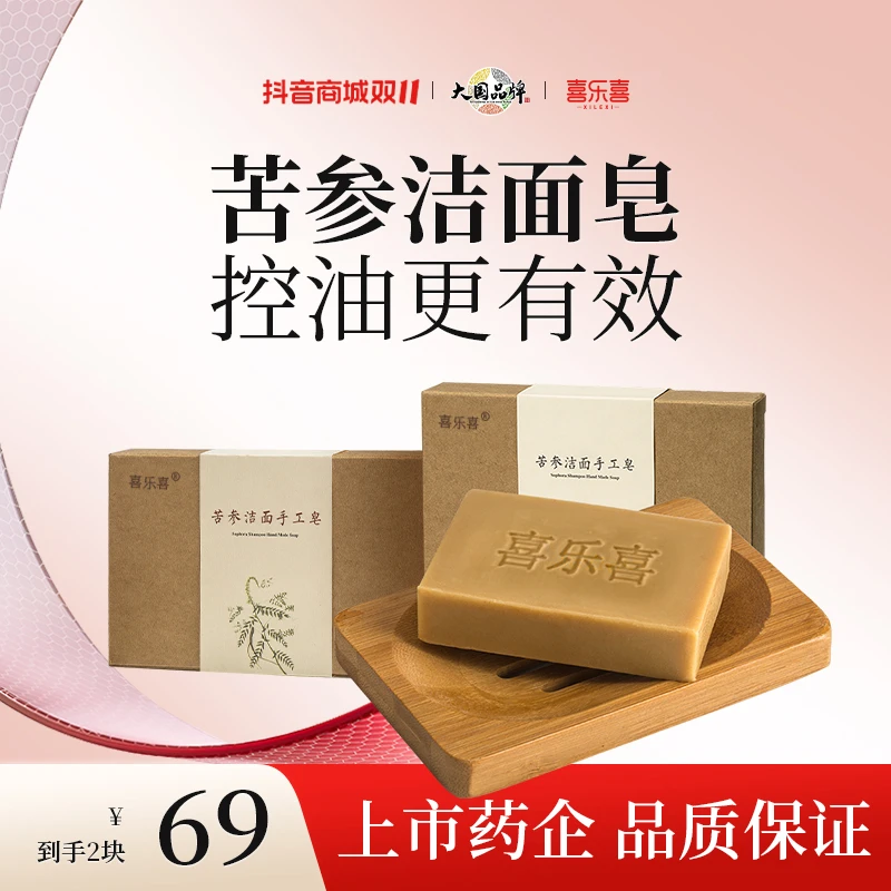 喜乐喜苦参皂洗脸控油肥皂去螨虫洗澡手工香皂2个装