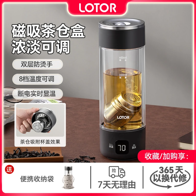 LOTOR徕多泡茶杯磁弹茶仓电热多功能养生杯办公室煮花茶加热水杯