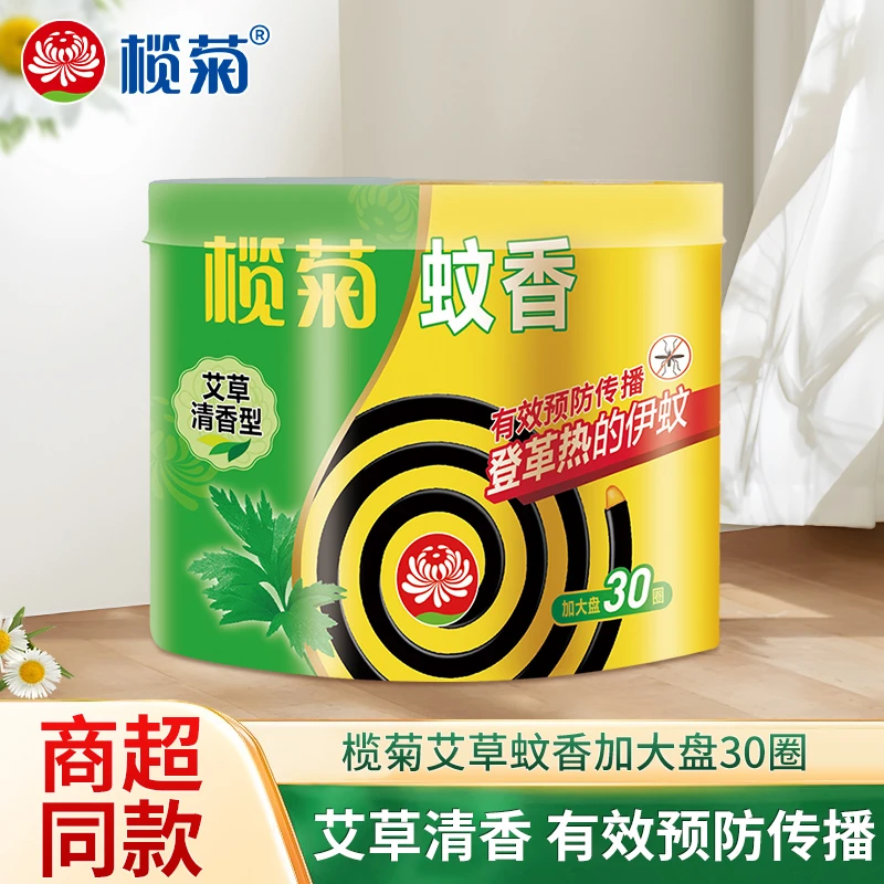 【30大圈】榄菊蚊香盘艾草清香型盘香家庭装含底座室内家用驱蚊划算