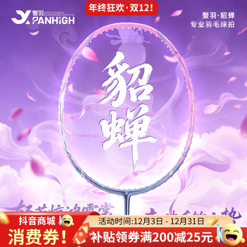 蟹羽貂蝉羽毛球拍超轻进阶全碳素新手专业进攻男女比赛训练单拍