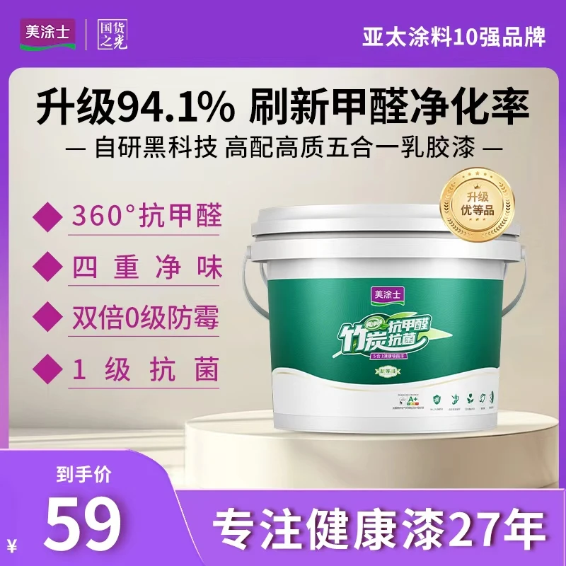 【升级抗甲醛】美涂士1KG乳胶漆竹炭五合一金装家用室内墙面涂料