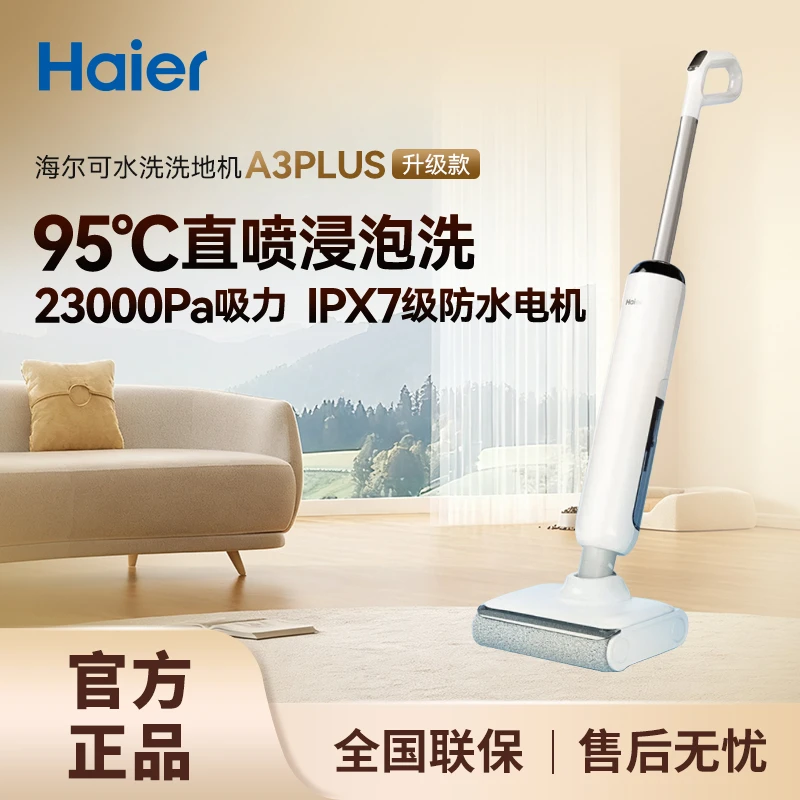 【双十一专属】海尔洗地机A3Plus大吸力浸泡洗烘干吸拖洗除菌净味