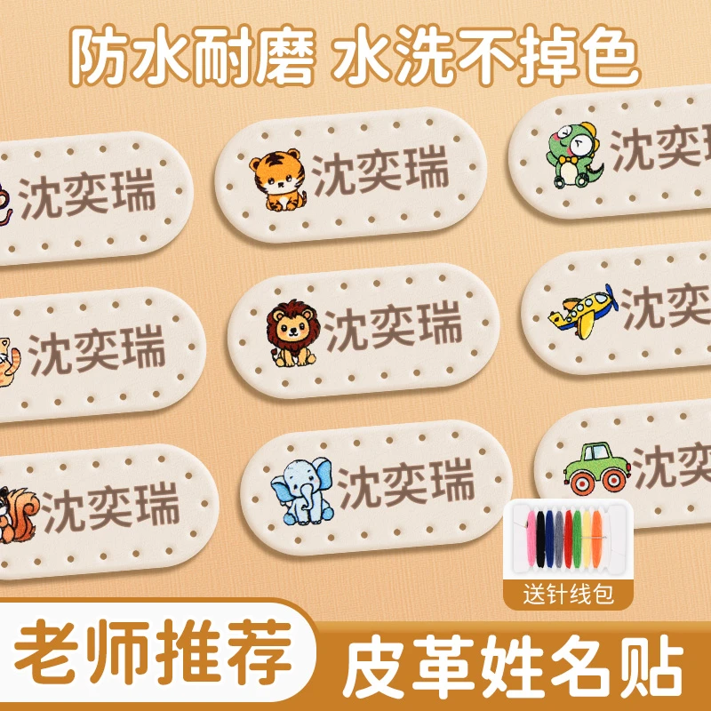 【免打孔款】幼儿园衣服名字贴水洗儿童姓名贴宝宝刺绣定制校服标签