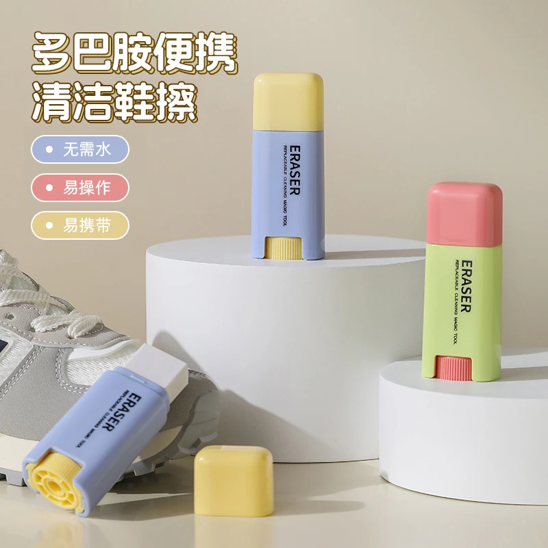 多巴胺便携清洁鞋擦小白鞋麂皮鞋去污橡皮擦家用免水洗鞋子清洁刷