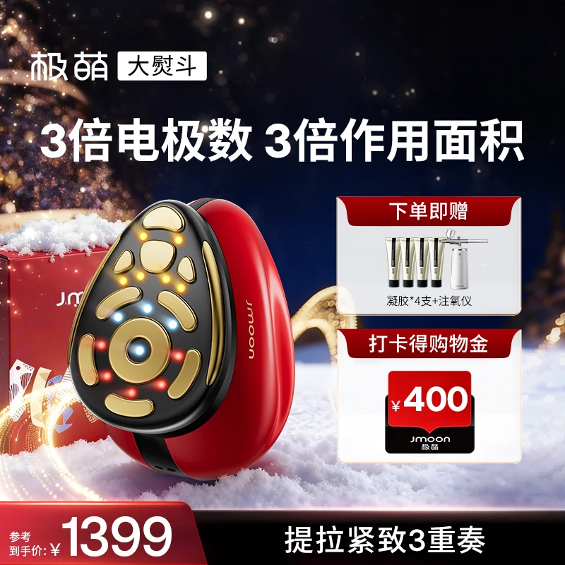 【经典红】极萌大熨斗多重光能提拉紧致美容器抗初老家用护肤美容仪