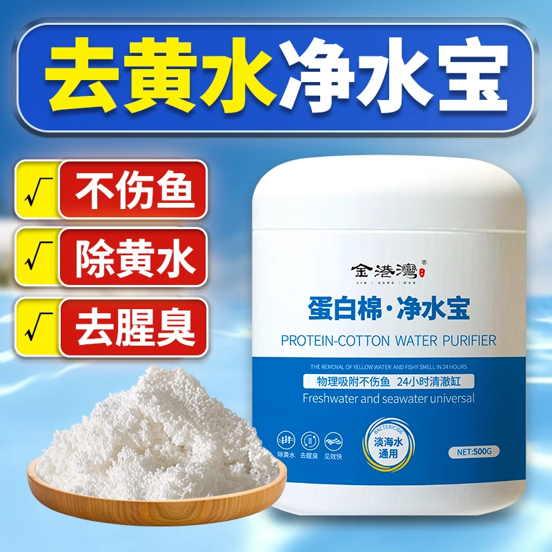 蛋白棉净水宝除黄水鱼缸过滤去黄水去污丸吸附性滤材除腥底滤鱼池