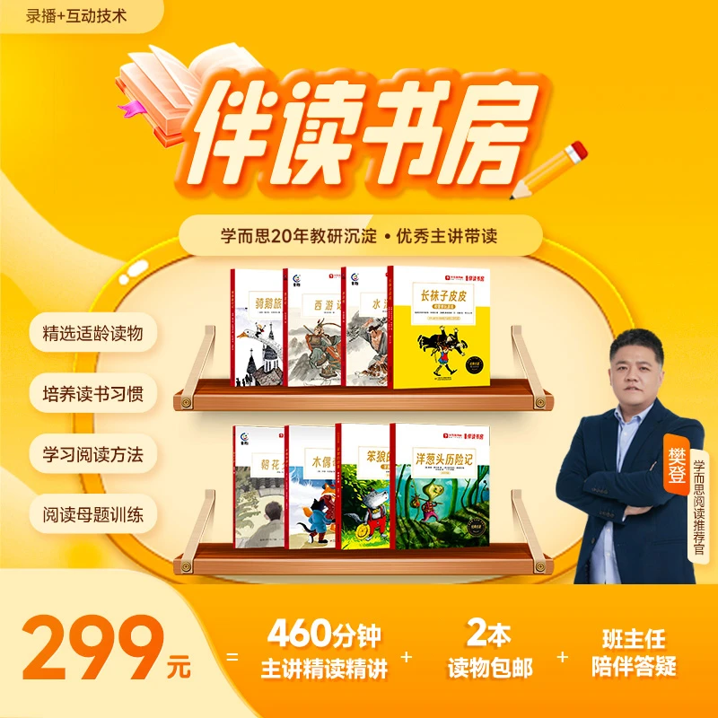 学而思大阅读伴读书房 培养阅读习惯 积累表达运用 春6期yn