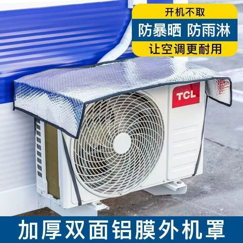 空调外机防雨防晒防噪保护罩铝膜隔热经久耐用挂绳/磁吸两款