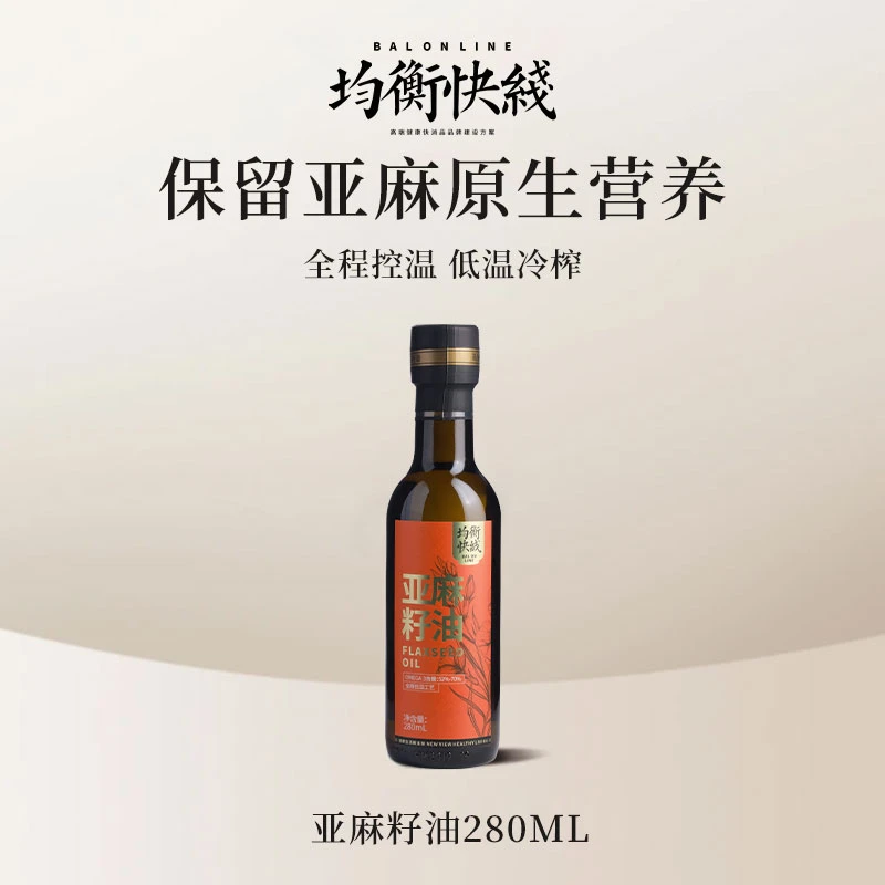 均衡快线正宗纯正亚麻籽油拌酸奶冷榨食用油可用 280ml油直接喝