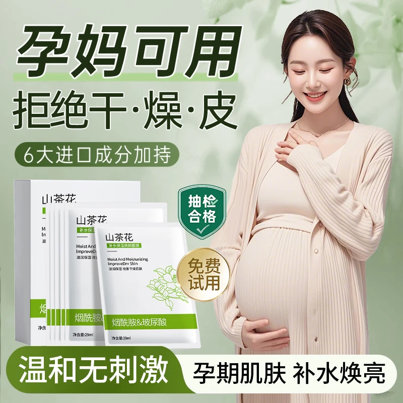 【央选好物】孕妇面膜孕妇专用温和补水保湿美嫩白去黄提亮肤色推荐