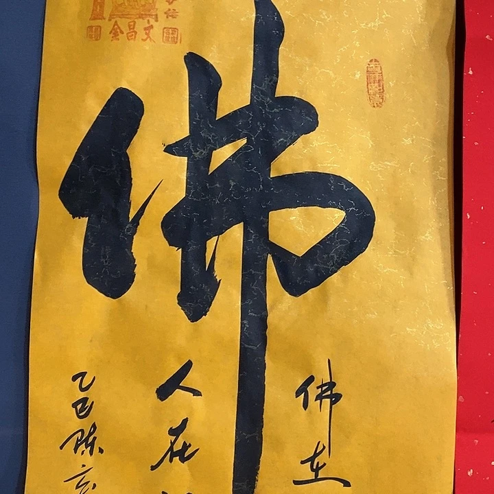 书法手写手绘作品