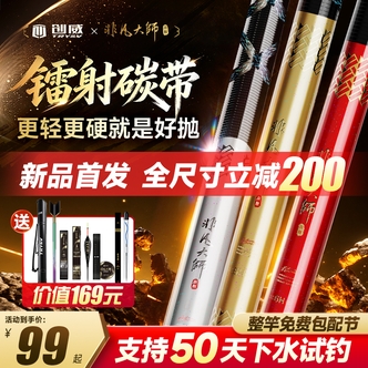 创威非凡大师二代旗舰版鱼竿台钓鱼竿手杆超轻超硬碳素鲢鳙钓鱼竿