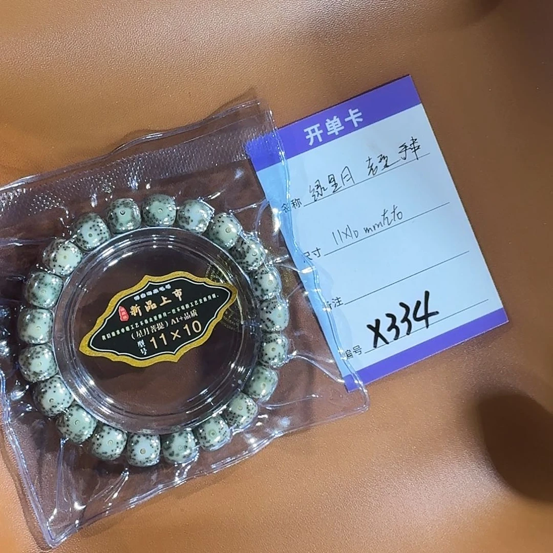 星月菩提手串X334星月绿老型手串11*10mm左右