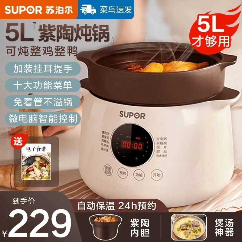 SUPOR/苏泊尔苏泊尔电炖锅煲汤煲粥锅养生锅多功能炖煮锅紫陶内胆