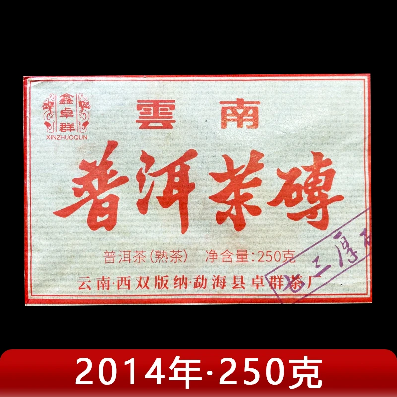 鑫卓群·2014年 七三普洱茶砖 普洱茶（熟茶）250g