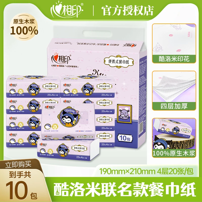 心相印抽纸库洛米联名款便携纸巾四层学生装一次性加厚亲肤手帕纸