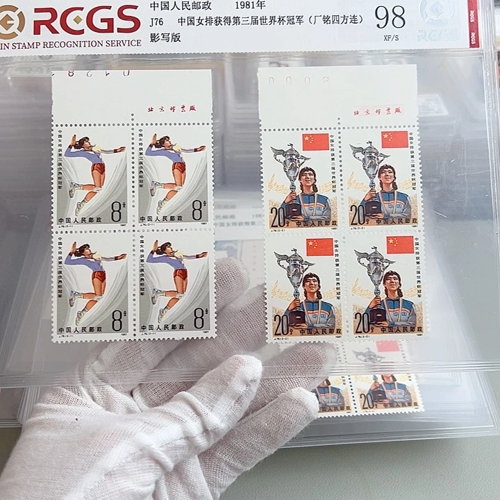 J76四联厂名右评级98邮票